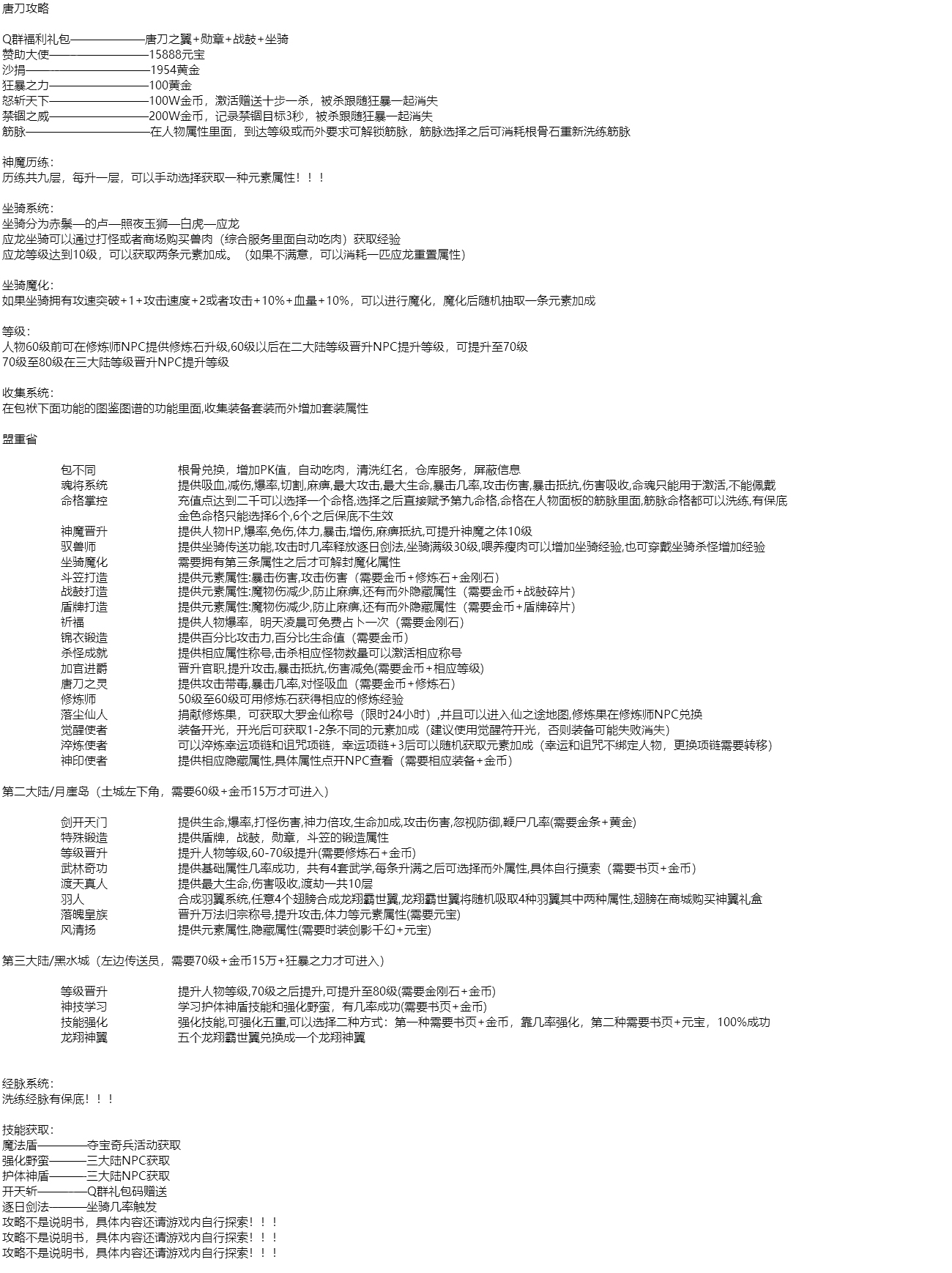 唐刀沉默 游戏攻略_玩法技巧详解_图片版攻略