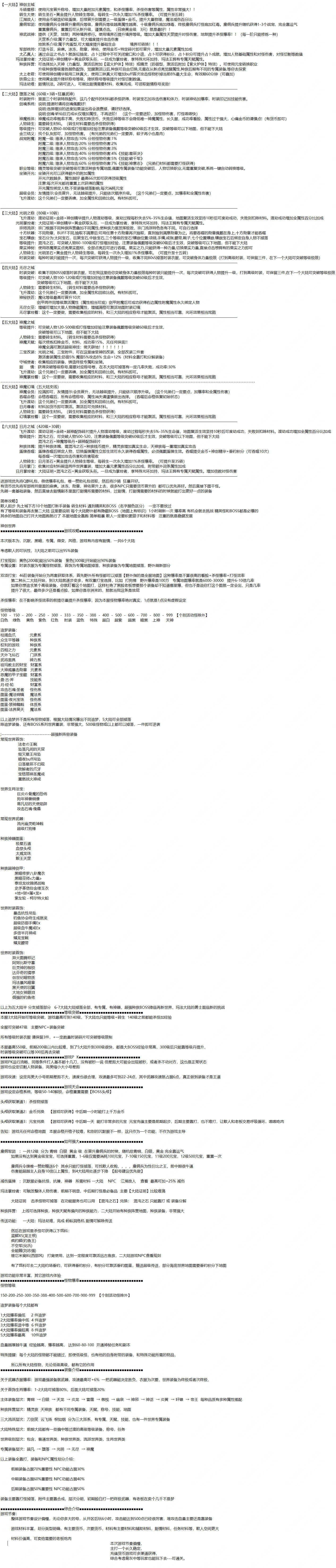 神创世界 游戏攻略_玩法技巧详解_图片版攻略