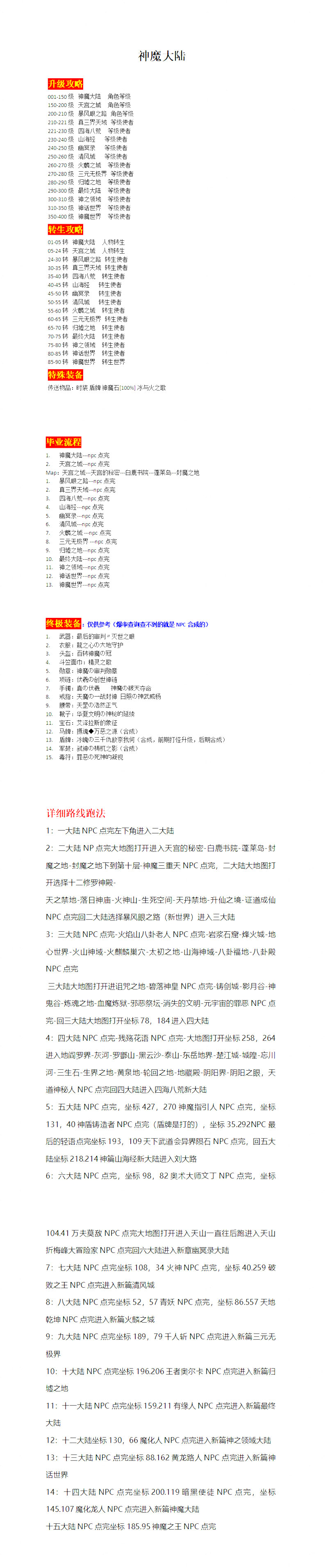 神魔大陆 游戏攻略_玩法技巧详解_图片版攻略