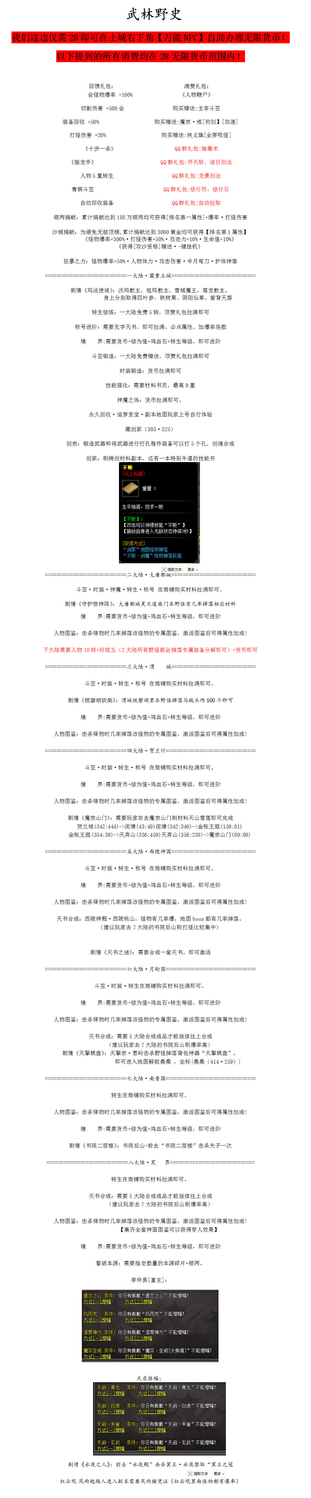 武林野史 游戏攻略_玩法技巧详解_图片版攻略