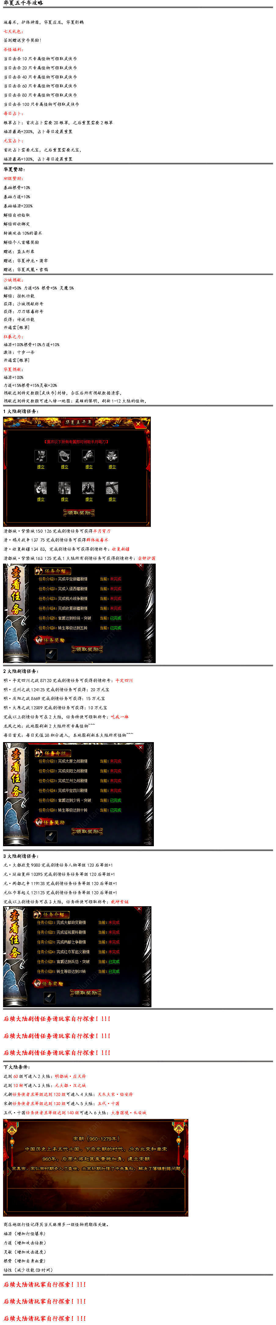 华夏五千年 游戏攻略_玩法技巧详解_图片版攻略