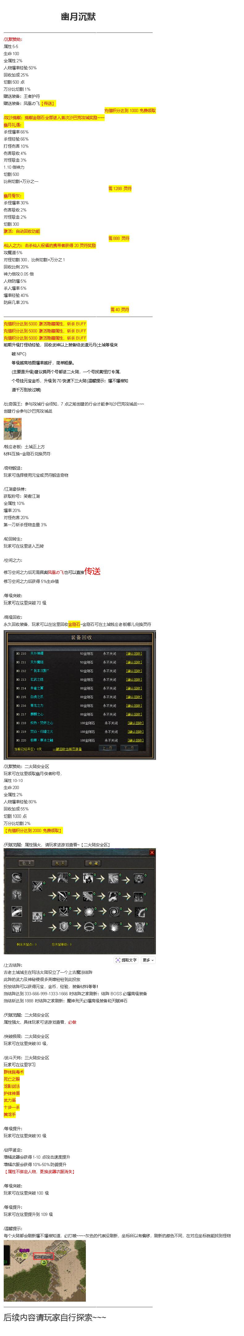 幽月沉默 游戏攻略_玩法技巧详解_图片版攻略