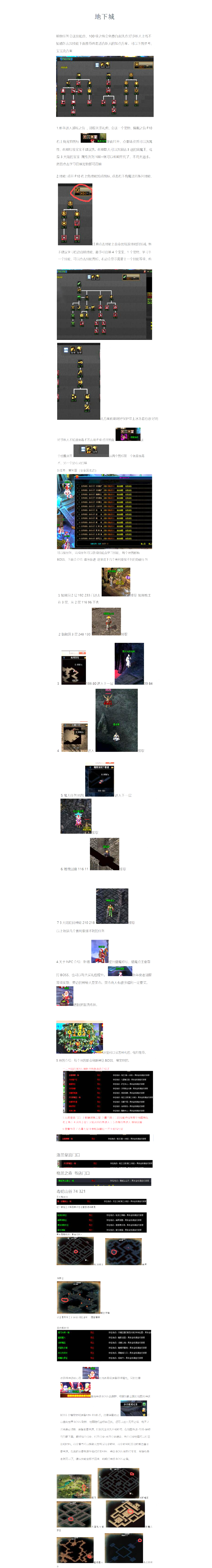 地下城之王 游戏攻略_玩法技巧详解_图片版攻略