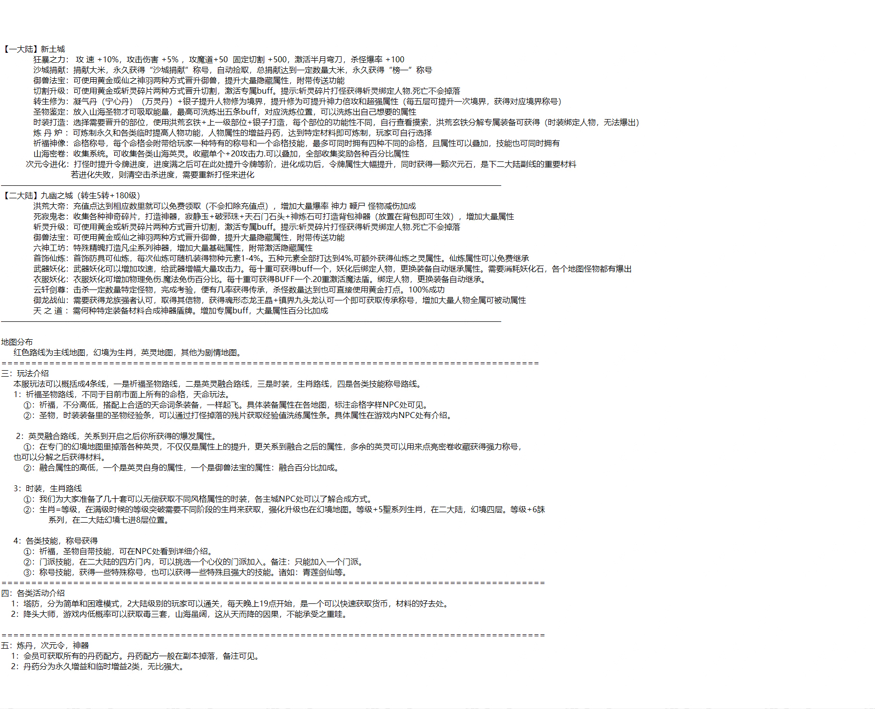 洪荒战纪 游戏攻略_玩法技巧详解_图片版攻略