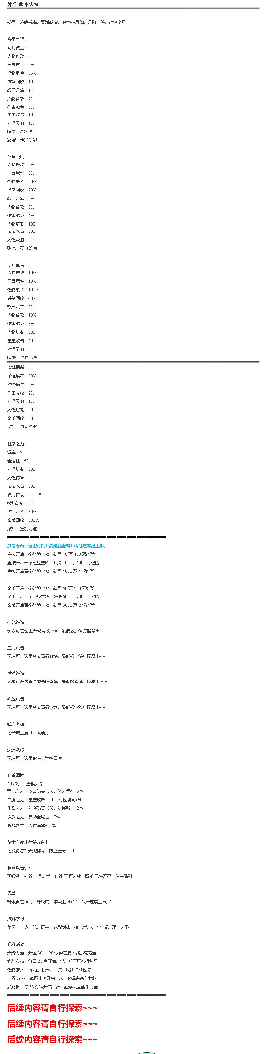 诛仙世界 游戏攻略_玩法技巧详解_图片版攻略