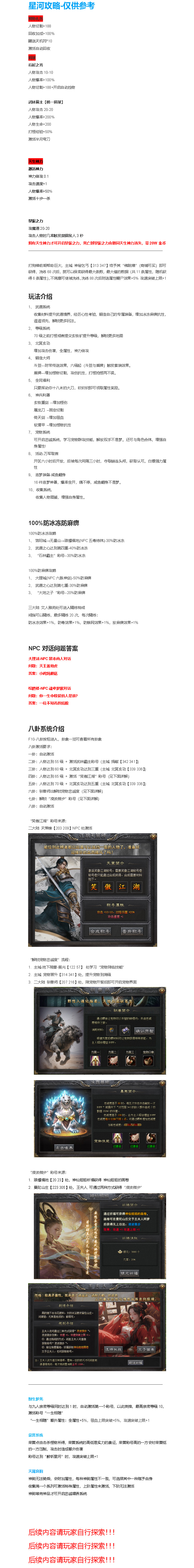 醉斩星河 游戏攻略_玩法技巧详解_图片版攻略