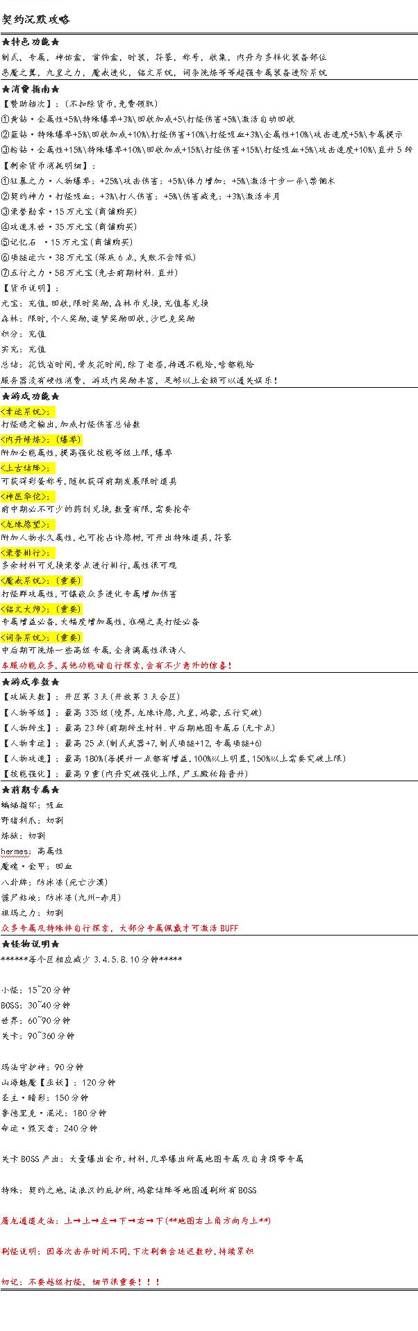 契约沉默 游戏攻略_玩法技巧详解_图片版攻略