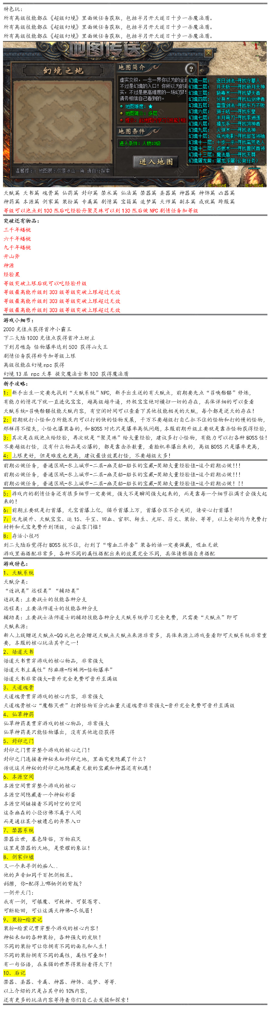 罗浮众生 游戏攻略_玩法技巧详解_图片版攻略