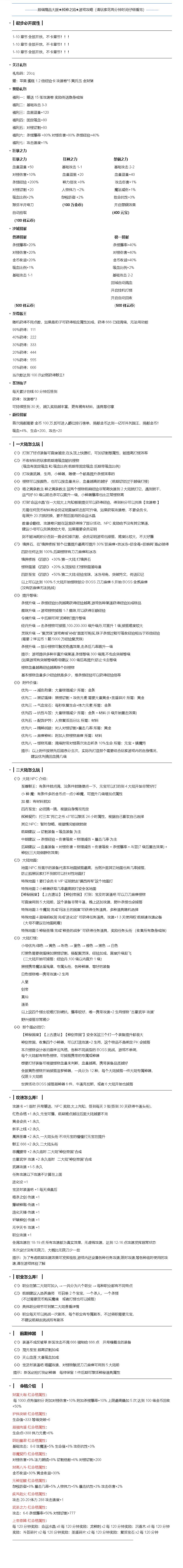 弑神之焰 游戏攻略_玩法技巧详解_图片版攻略