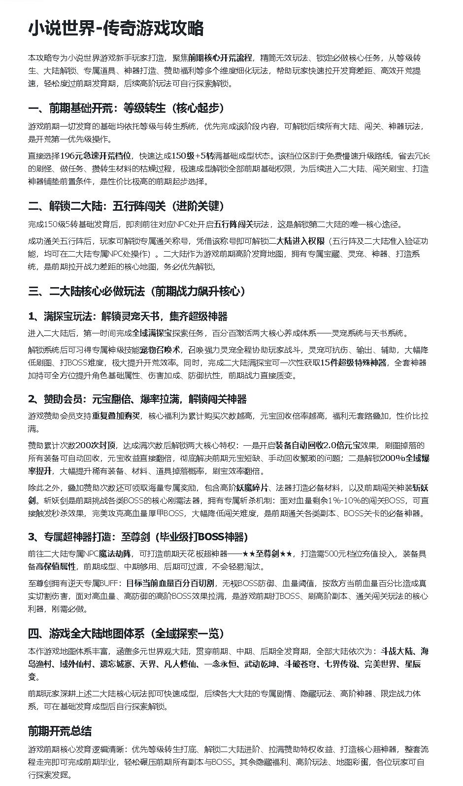 小说世界 游戏攻略_玩法技巧详解_图片版攻略
