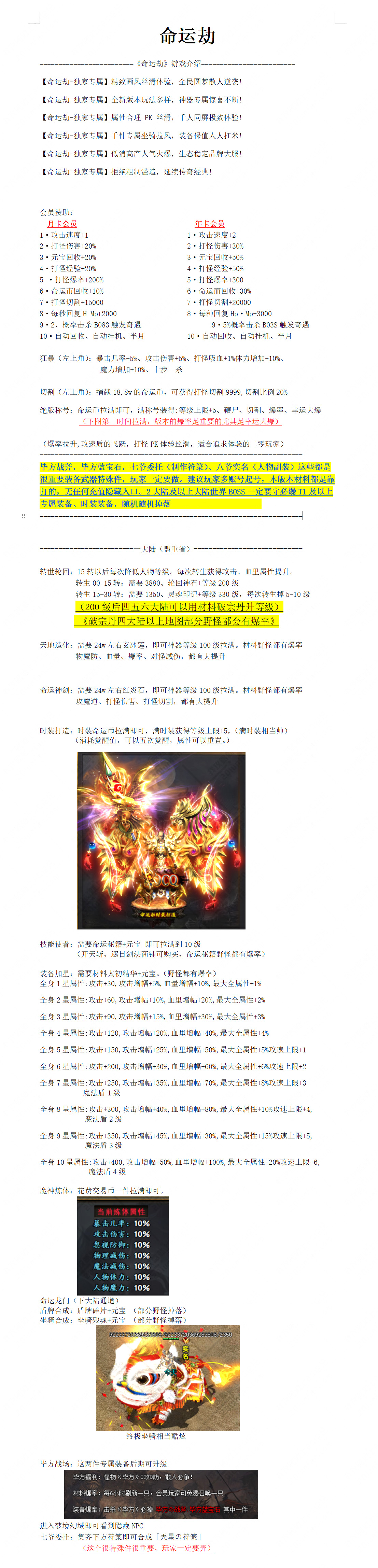 命运劫 游戏攻略_玩法技巧详解_图片版攻略