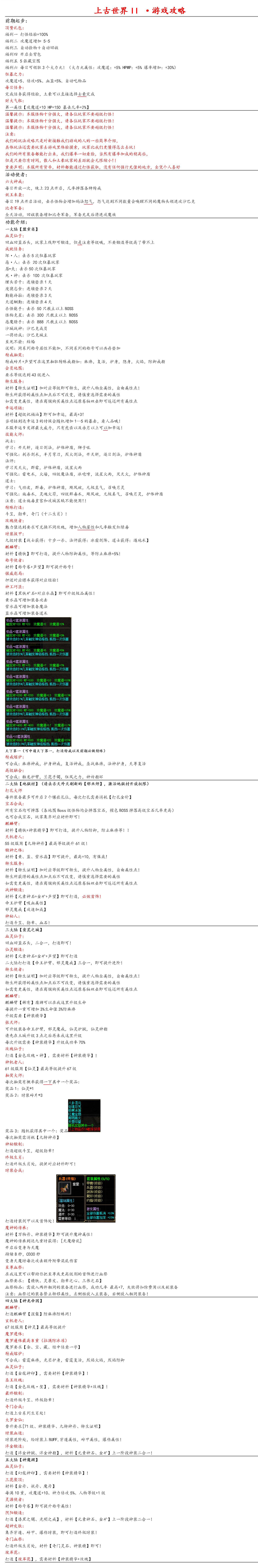 上古世界 游戏攻略_玩法技巧详解_图片版攻略