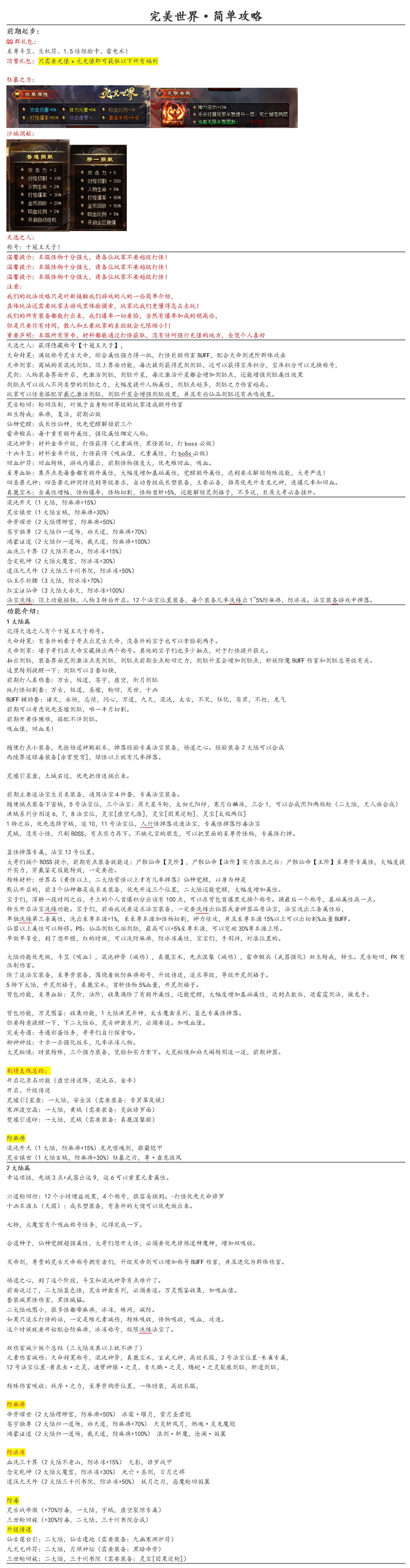 完美世界 游戏攻略_玩法技巧详解_图片版攻略
