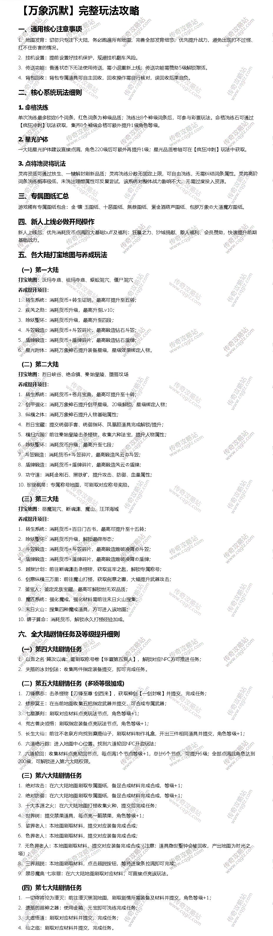 万象沉默 游戏攻略_玩法技巧详解_图片版攻略