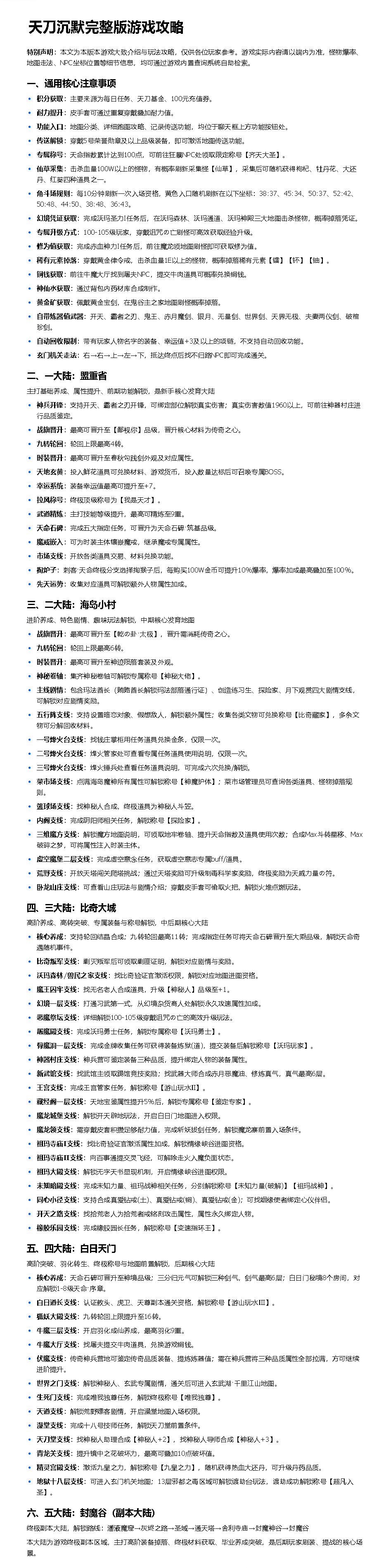 天刀沉默 游戏攻略_玩法技巧详解_图片版攻略