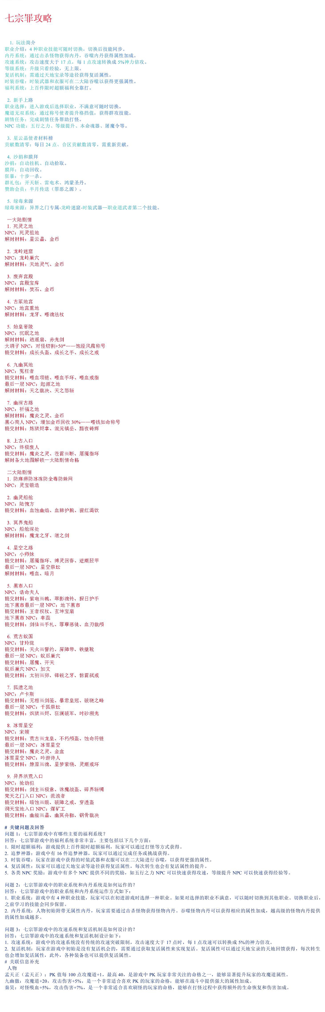 七宗罪 游戏攻略_玩法技巧详解_图片版攻略