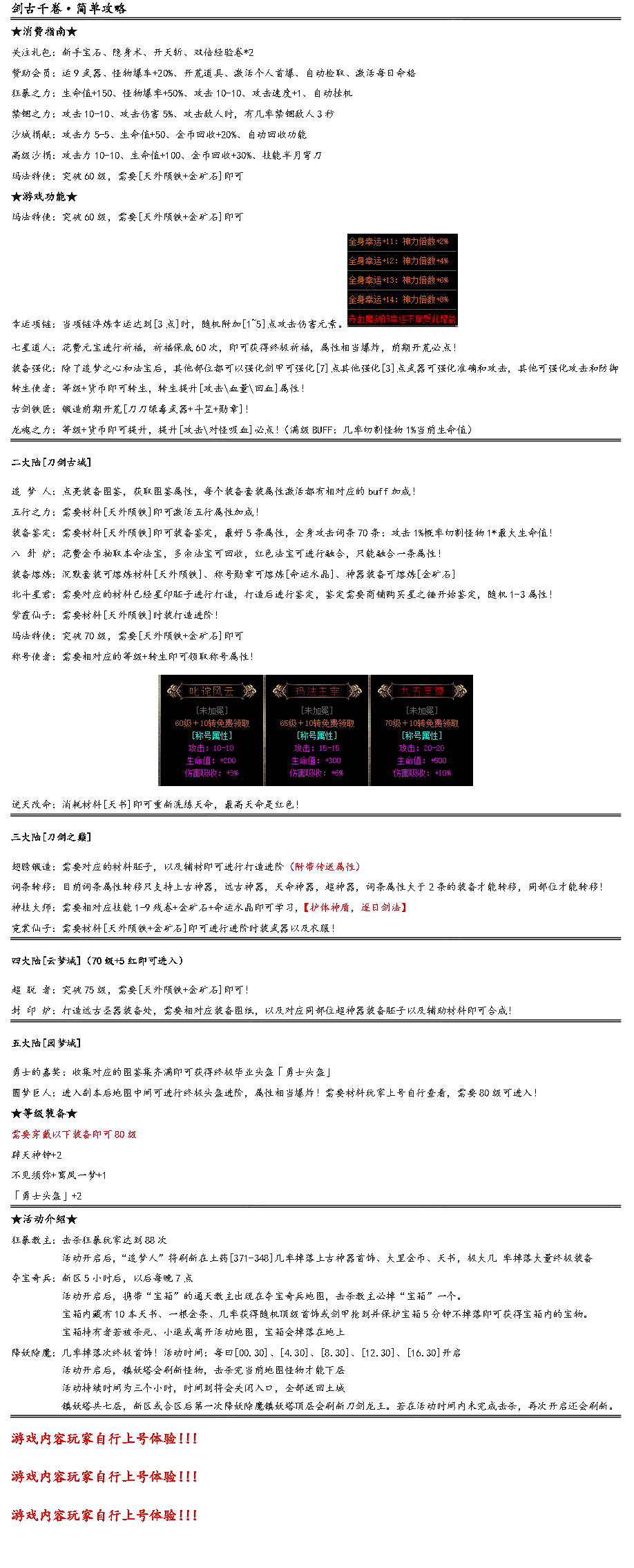 剑古千卷 游戏攻略_玩法技巧详解_图片版攻略
