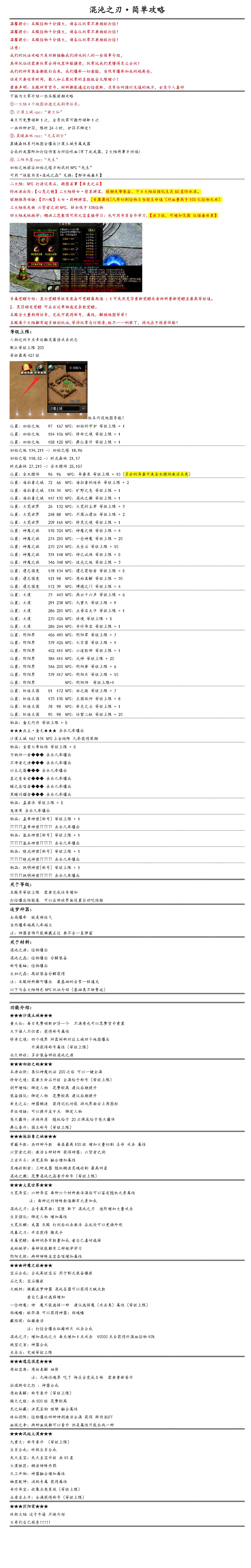 混沌之刃 游戏攻略_玩法技巧详解_图片版攻略