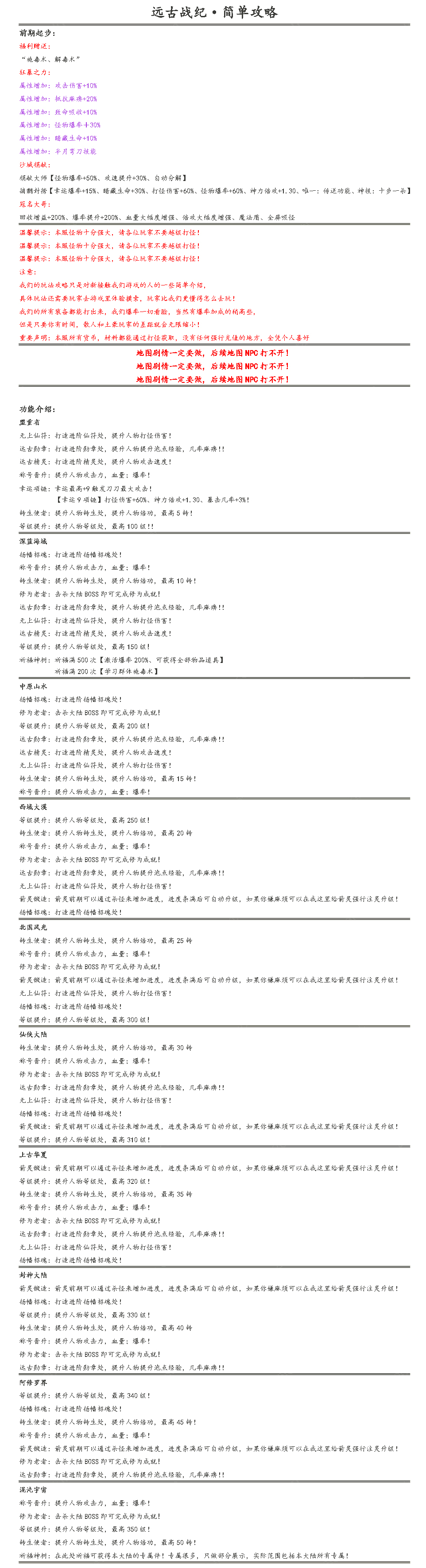 远古战纪 游戏攻略_玩法技巧详解_图片版攻略