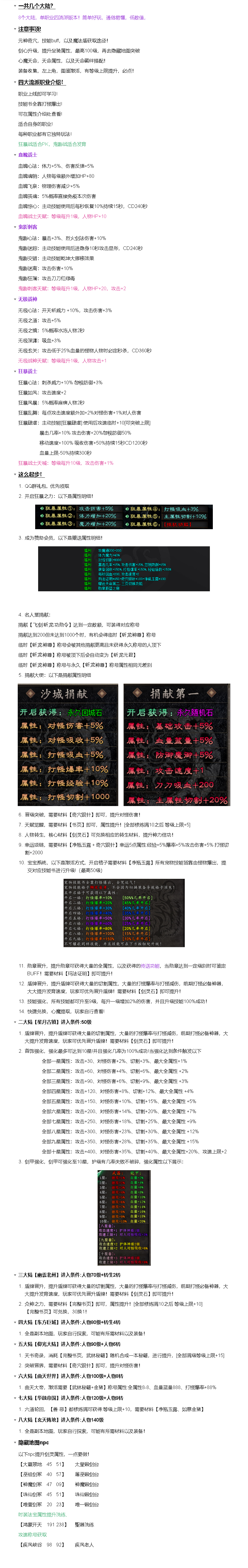 飞剑斩龙 游戏攻略_玩法技巧详解_图片版攻略
