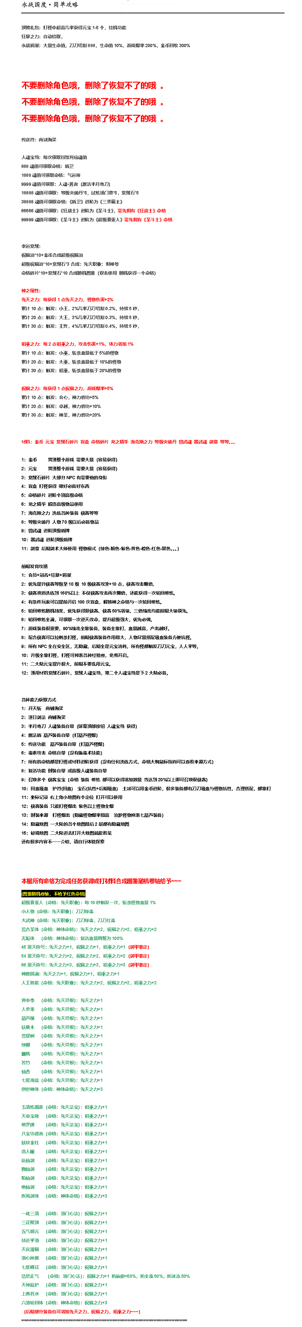 永战国度 游戏攻略_玩法技巧详解_图片版攻略