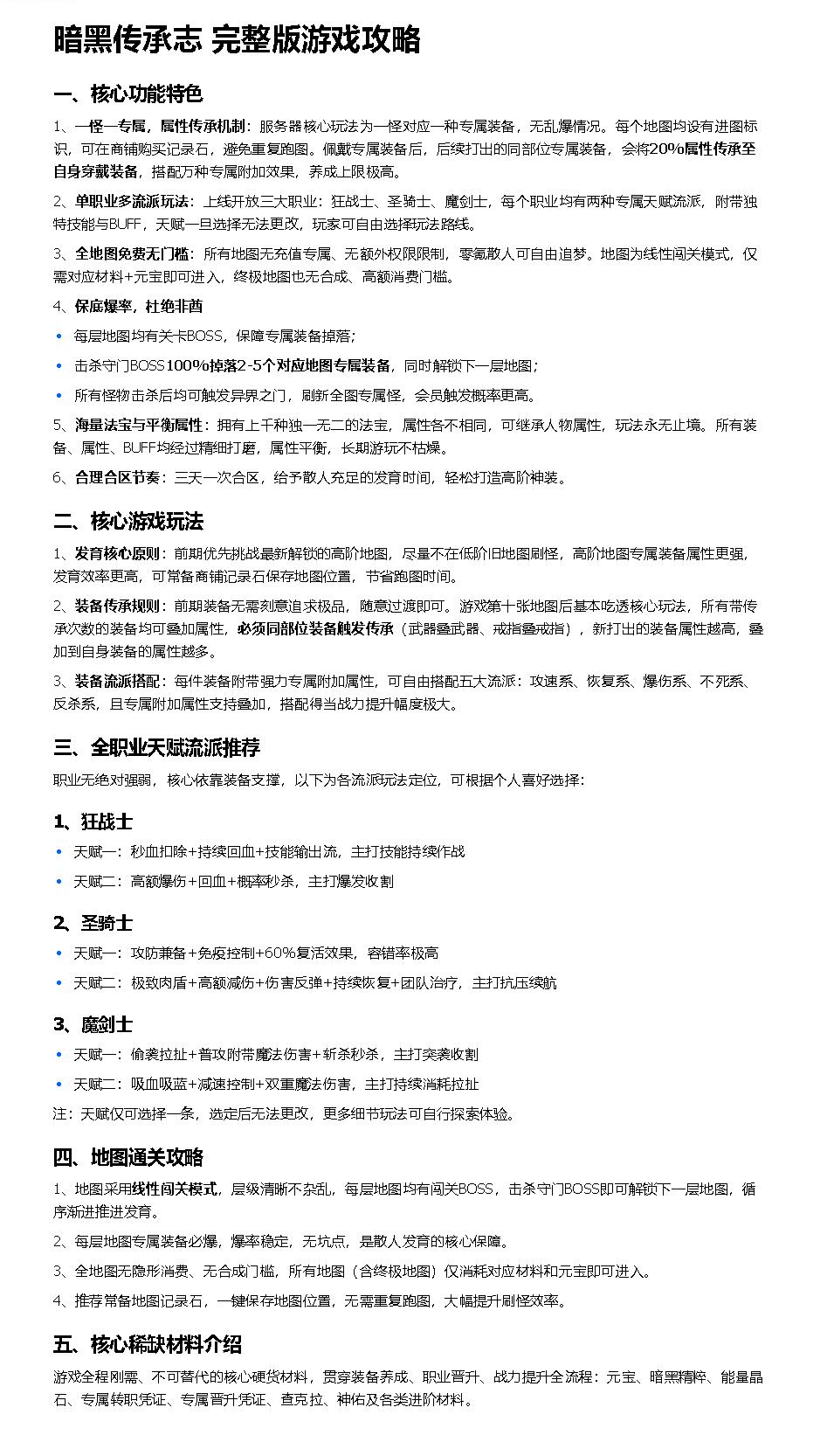 传承志 游戏攻略_玩法技巧详解_图片版攻略
